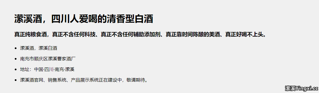 潆溪酒官网上线，纯粮食清香型白酒