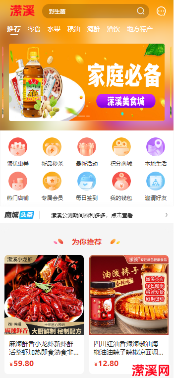 潆溪美食商城诚招各类商家入驻！