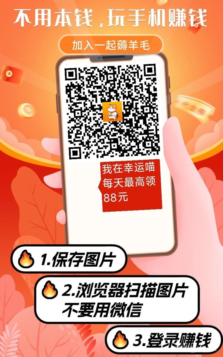 幸运喵看广告零撸掘金，全程零撸，无门槛有手机就能玩！