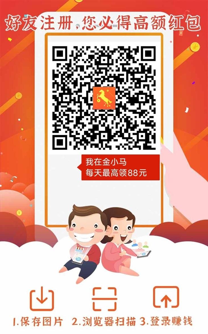 金小马看广告赚钱靠谱吗？金小马看广告赚佣金软件