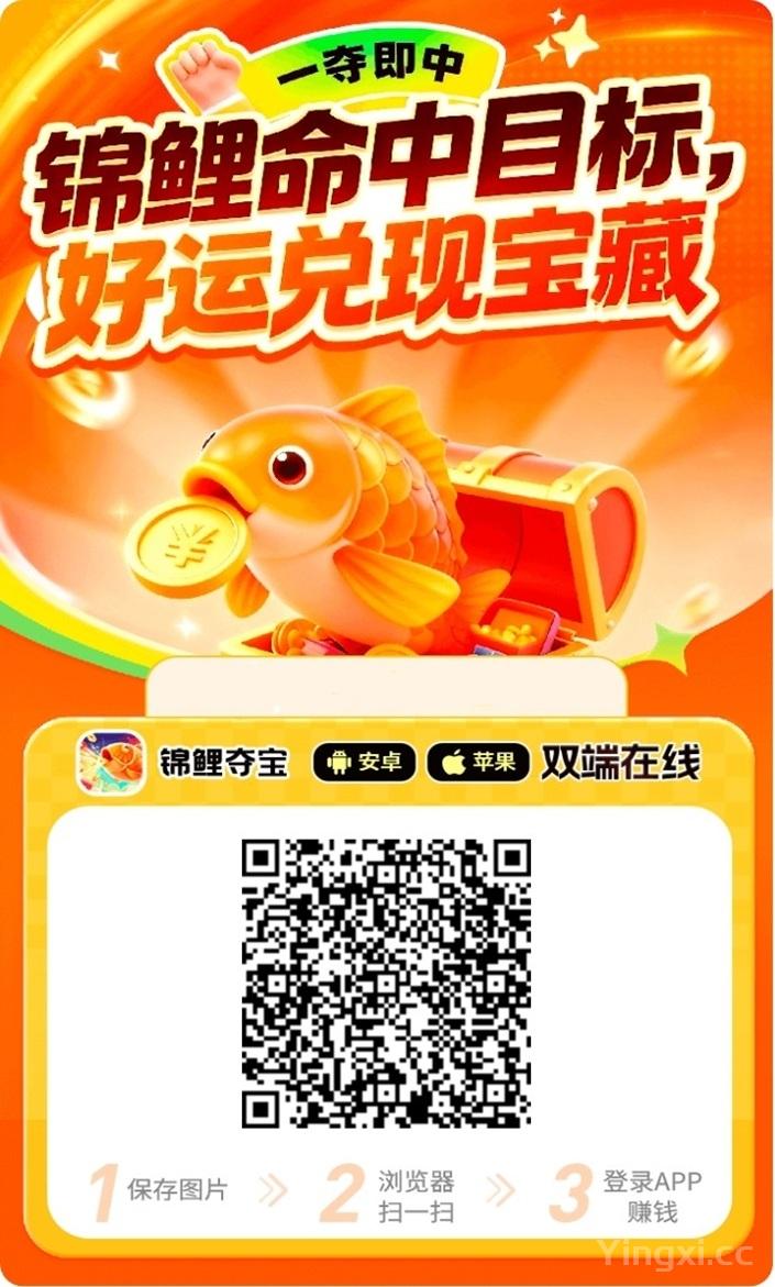 锦鲤夺宝，一个靠谱的手机看广告赚钱平台！