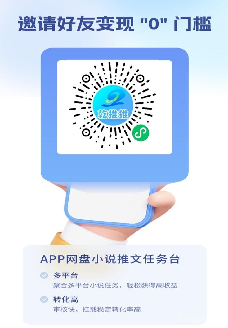 乾推推网盘拉新平台官网注册，乾推推邀请码推荐码填写6OC1P5