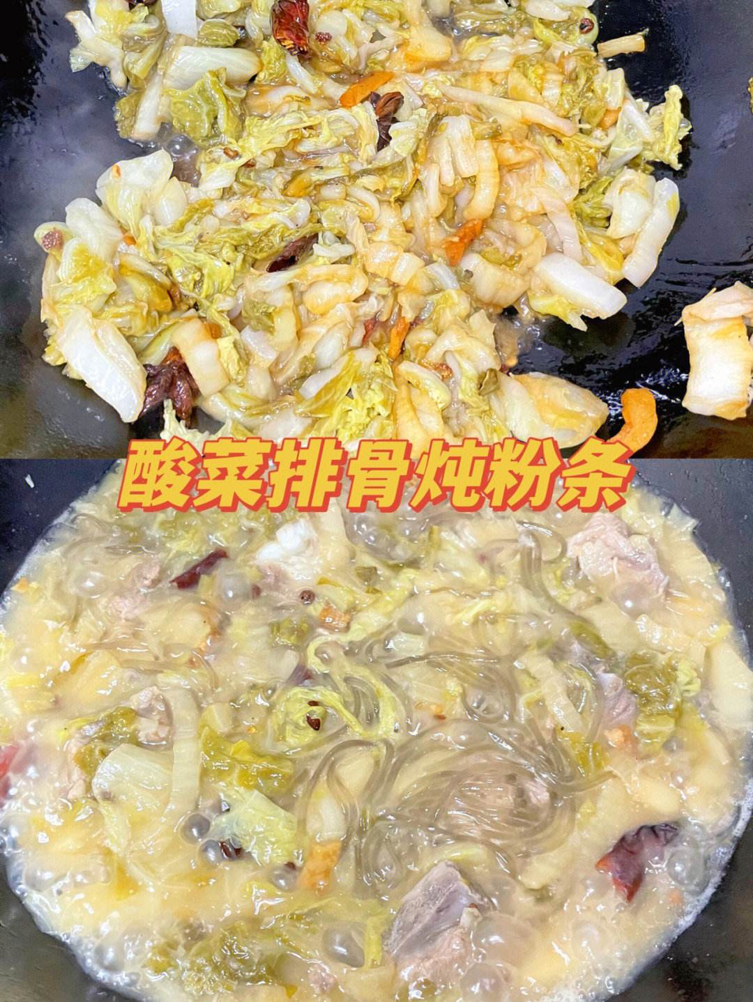 酸菜炖粉条的做法,酸菜炖粉条的做法步骤