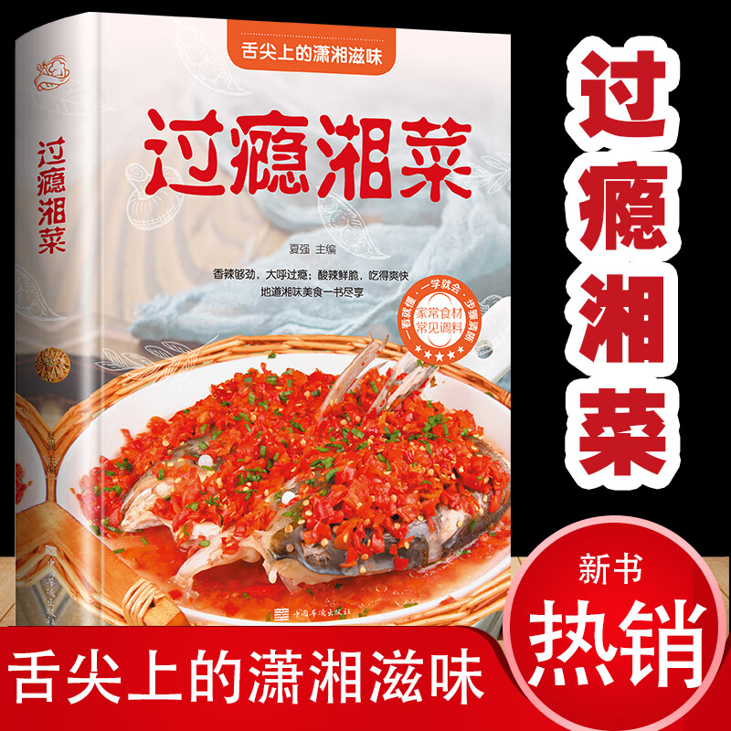 湖南湘菜的十大名菜特色菜谱图片,湖南湘菜家常菜菜谱大全