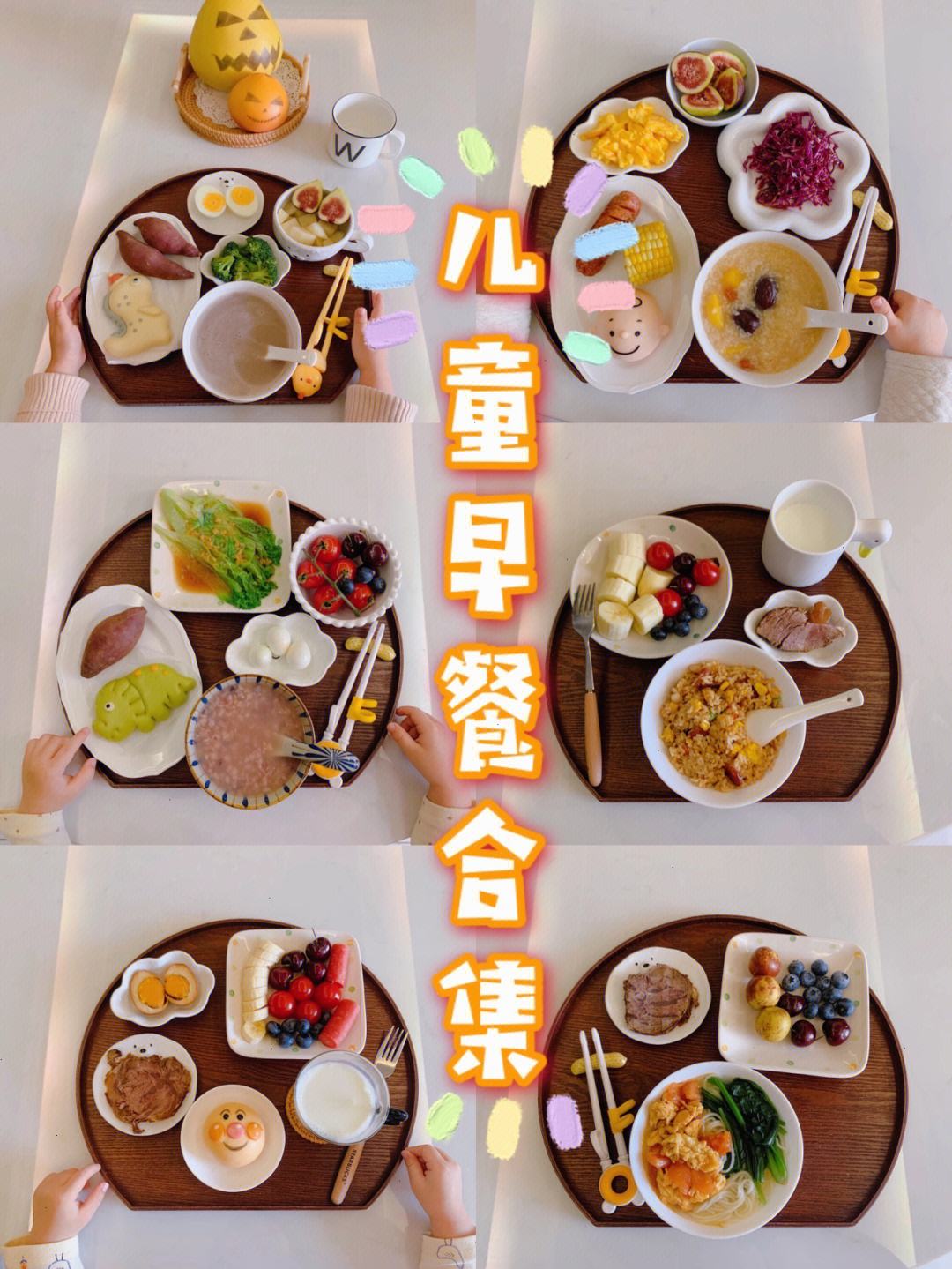 儿童早餐6-12岁营养餐,儿童早餐吃什么营养好